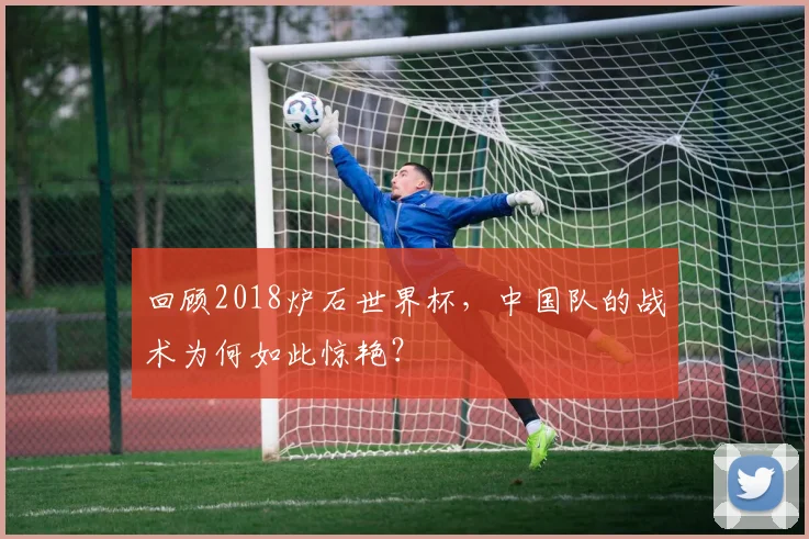 回顾2018炉石世界杯，中国队的战术为何如此惊艳？